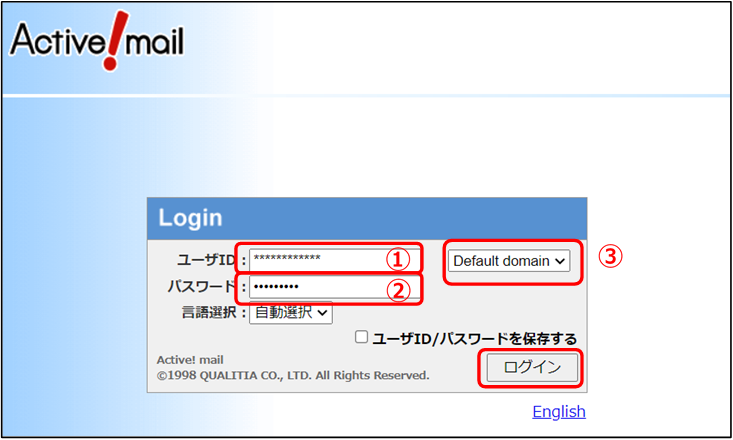 手順５）の図（Active! mail ログイン画面）