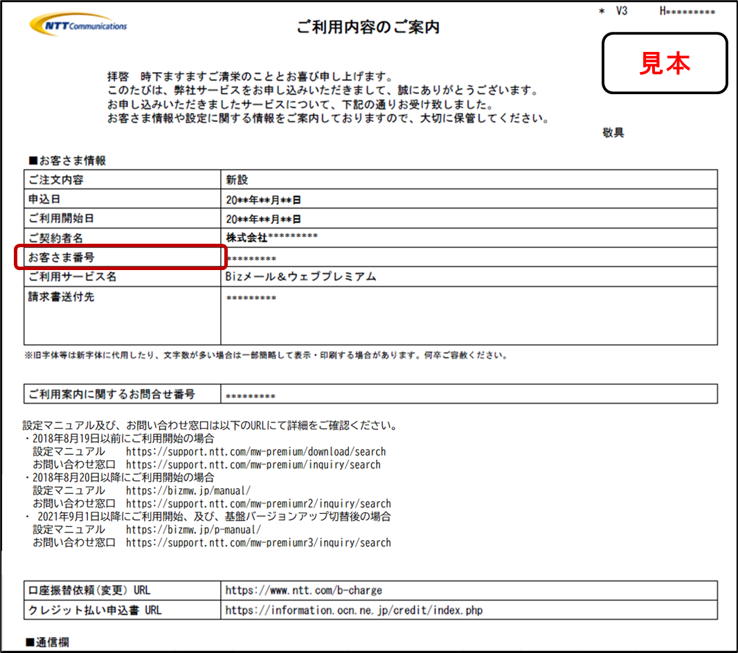 1.3の図（ご利用内容のご案内）