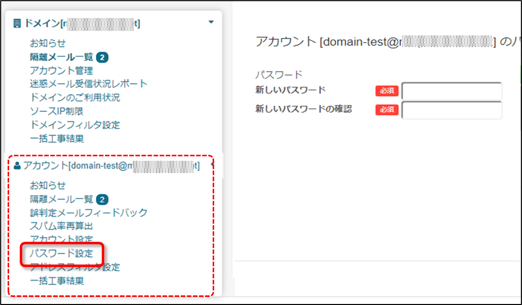ドメイン管理者のパスワード変更画面の図