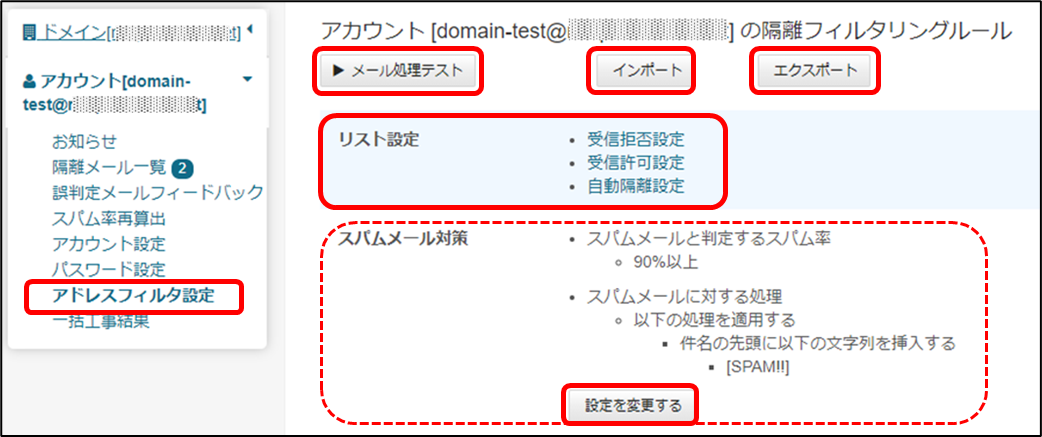 「アドレスフィルタ設定」画面の図