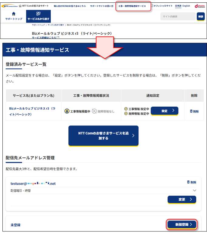 工事・故障情報通知サービス画面