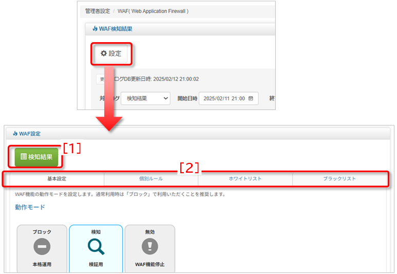 WAF設定：画面説明