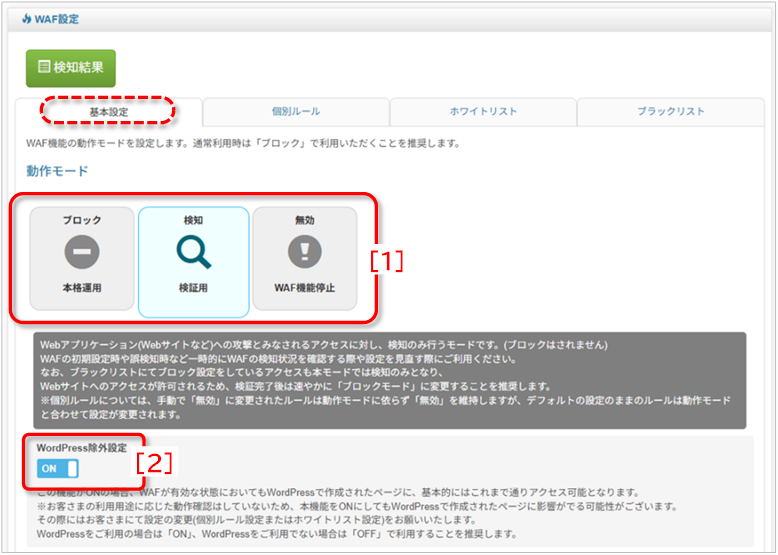基本設定：画面説明
