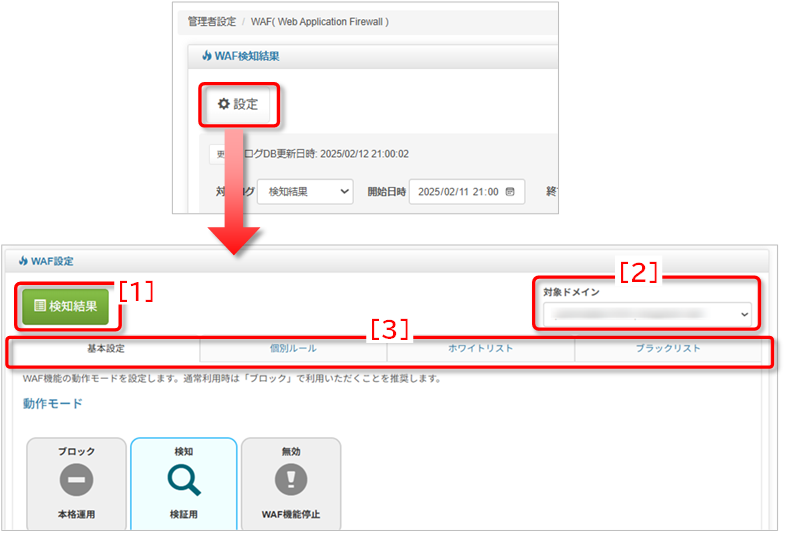 WAF設定：画面説明