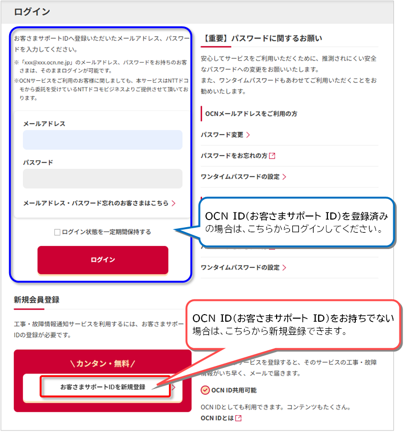 手順１）の図：OCN IDのログイン画面