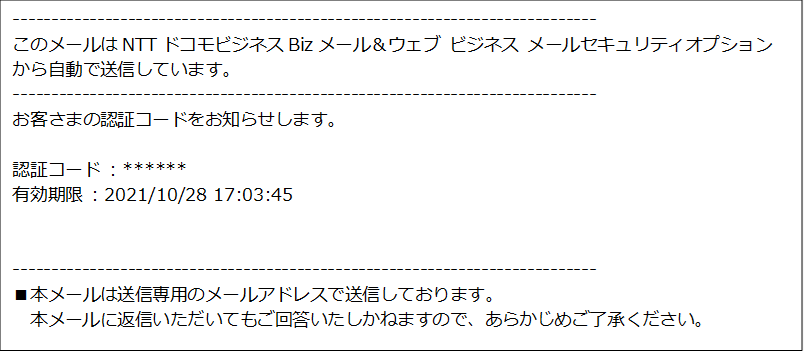 ビジネス:認証コードメール例