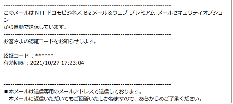 プレミアム:認証コードメール例