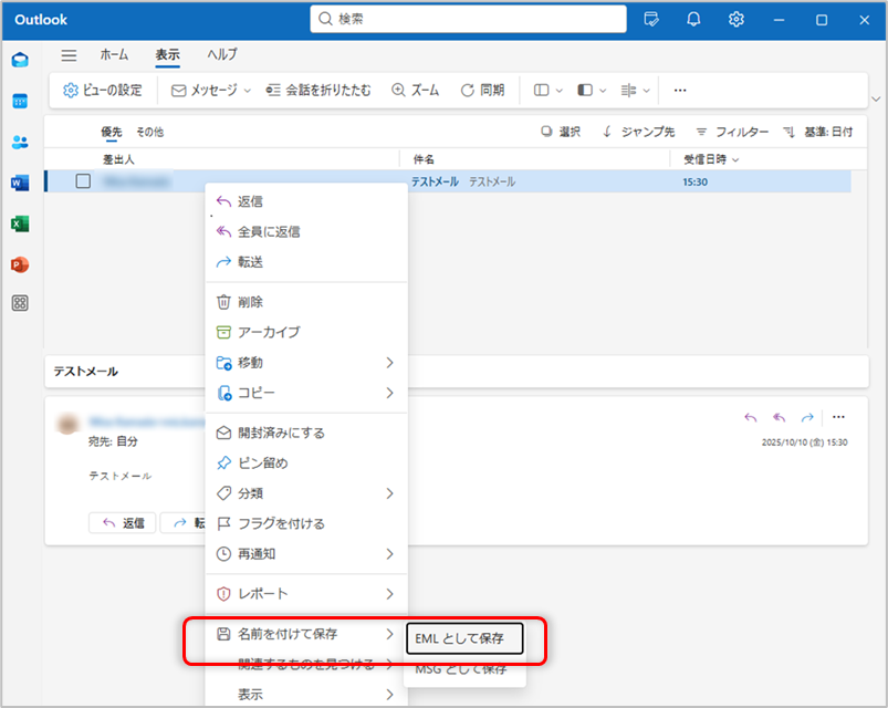 Outlook(new)の場合：手順①の図