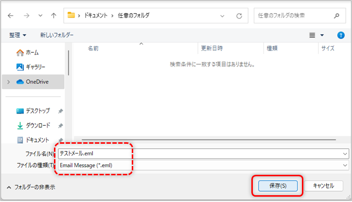 Outlook(new)の場合：手順②の図