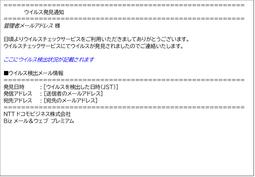 警告メール例:管理者宛て(送信時:プレミアム)
