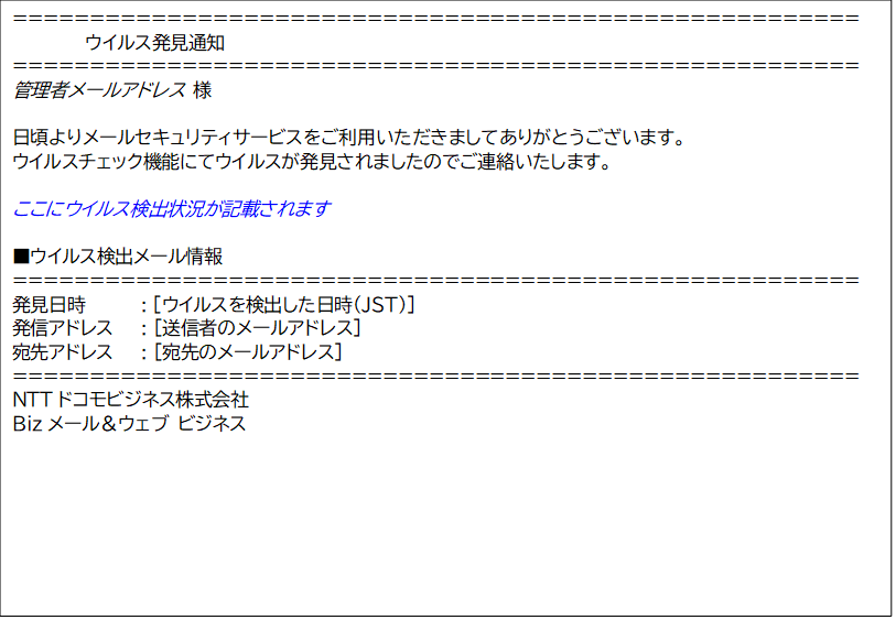 警告メール例:管理者宛て(送信時:ビジネス)