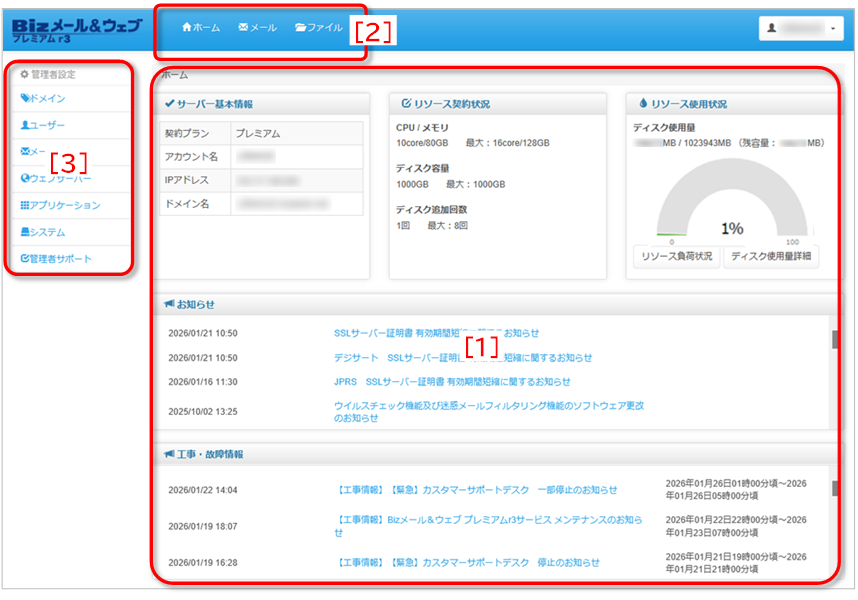 管理者でログインした際のコントロールパネル機能概要の図