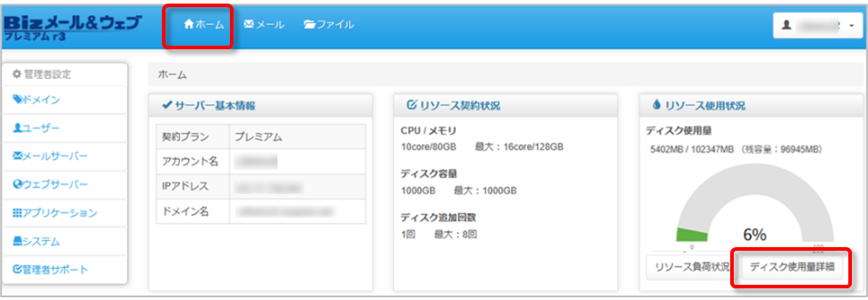 ディスク使用量詳細画面に遷移する手順の図