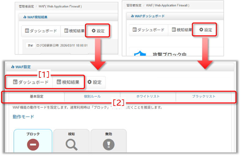 WAF設定:画面説明