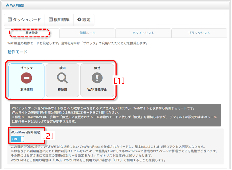 基本設定:画面説明