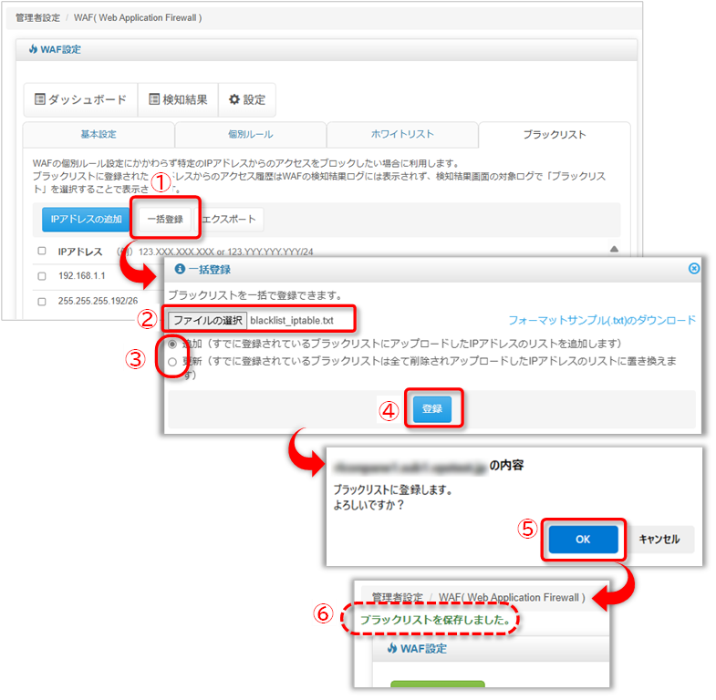 ブラックリスト:インポート手順の図