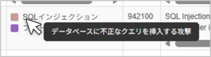 「攻撃種別」の列では、攻撃名称をマウスオーバーすると攻撃の説明が表示される の図