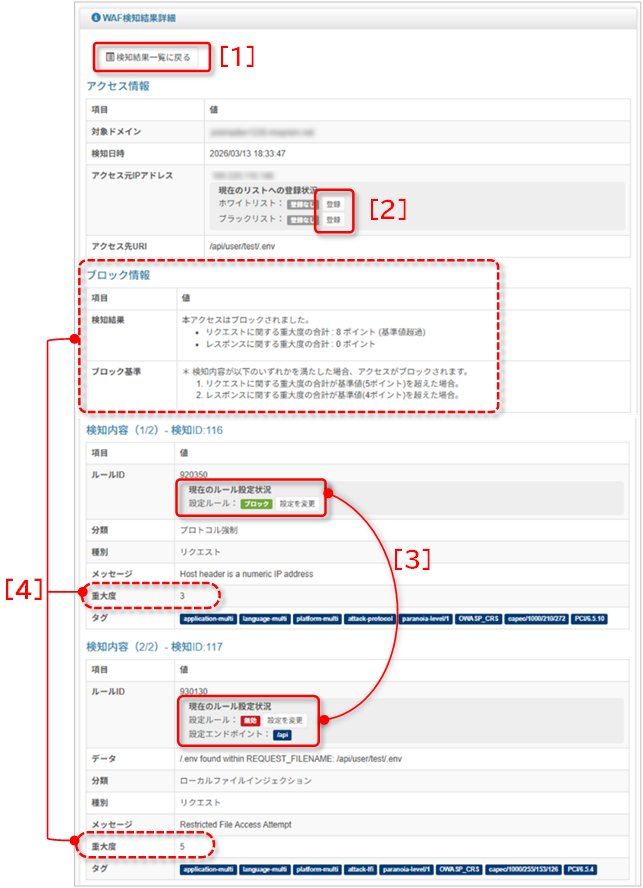 検知結果(詳細):画面説明