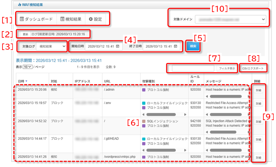 検知結果（一覧）：画面説明