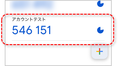 手順２）アプリに表示される認証コードの図